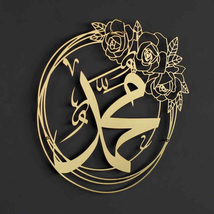 MUHAMMAD Arabic Calligraphy 40 x 40cm New